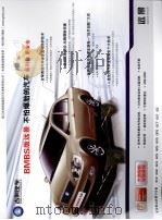 吉利汽车:BMBS版远景 不怕爆胎的汽车 PDF电子版封面