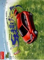 长安奔奔LOVE 大空间满载大乐趣 奔放登场:乐趣大一点 PDF电子版封面