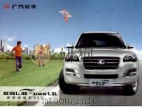 广汽长丰  猎豹飞腾  时尚版1.5L（ PDF版）