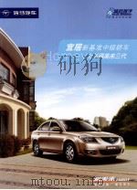 海马汽车 宜居新基准中级轿车全新福美来三代 PDF电子版封面