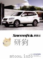 新胜达 PDF电子版封面