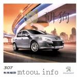 307东风标致 PDF电子版封面