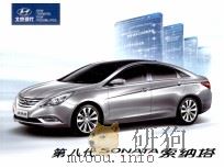 第八代索纳塔     PDF电子版封面     