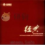 中国重汽经典系列车型全攻略（ PDF版）