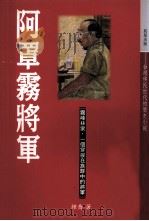 阿罩雾将军（1998 PDF版）