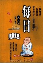 每日一典  第2辑（1996 PDF版）