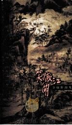 笑傲江湖  1（1999 PDF版）
