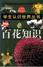 百花知识（1996 PDF版）