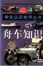 舟车知识（1996 PDF版）
