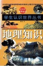 地理知识（1996 PDF版）