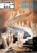 世界名家素描全集  14  布雷克（ PDF版）