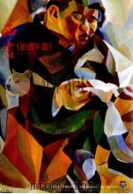 西画  拍卖年鉴（ PDF版）