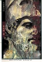历史主义与历史理论 1992 PDF电子版封面 9579027560 黄进兴著