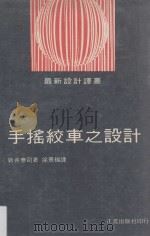 手摇绞车之设计 1979 PDF电子版封面 新井泰司著