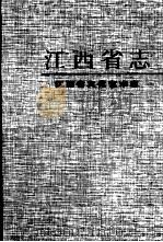 江西省文化艺术志（1999 PDF版）
