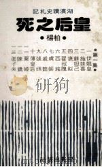 皇后之死  第1集（1980 PDF版）