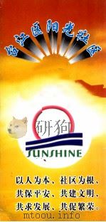 台江区阳光社区 PDF电子版封面