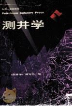 测井学（1998 PDF版）