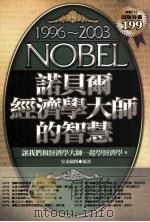 特殊教育名人传 1991 PDF电子版封面 9571104299 林宝山编译