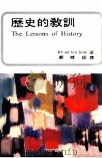 历史的教训（1969 PDF版）