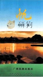 帆（1994 PDF版）