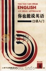 你也能说英语 口语入门 an oral approach 第4册 1992 PDF电子版封面 7810097660 美国国际教师服务中心编