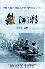 鉴江潮（1999 PDF版）