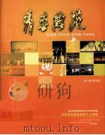 青春典范 湛江师范学院2006-2007学年度共青团先进集体和个人事迹（ PDF版）