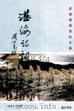 湛海诗词  总第31期（ PDF版）