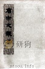 唐宋文举要  下（1976 PDF版）