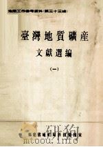 地质论文集（1992 PDF版）