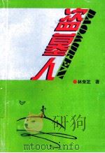 盗墓人（1997 PDF版）
