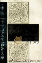 尘孽：张翅世俗小说中篇选集   1995  PDF电子版封面  7507205118  张翅著 