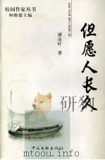 但愿人长久（1999 PDF版）
