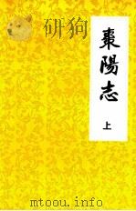 枣阳志 卷一至卷十三(上) 1912年-1988年 PDF电子版封面 枣阳市地方志编纂委员会编