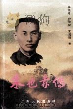 朱也赤传（1997 PDF版）