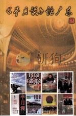 半月谈话广东：1980年-1998年（1998 PDF版）