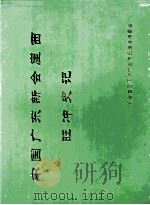 中国广东新会崖西旺冲史记（ PDF版）