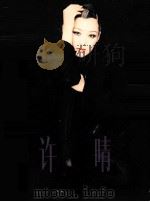 许晴（1998 PDF版）