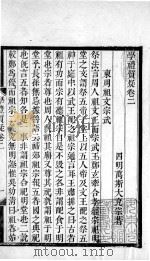 万氏经学五书 学礼质疑 卷2 1758 PDF电子版封面 (清)万斯大撰