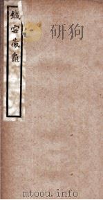 铁云藏龟 2 1904 PDF电子版封面 (清)刘鹗编