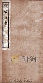 铁云藏龟  3（1904 PDF版）