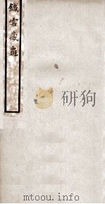 铁云藏龟 6 1904 PDF电子版封面 (清)刘鹗编
