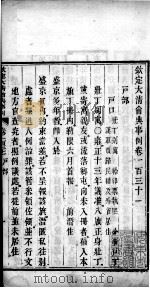 钦定大清会典事例  卷一百三十一至一百三十三（ PDF版）