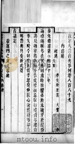 钦定大清会典事例  卷八百八十九至八百九十一（ PDF版）