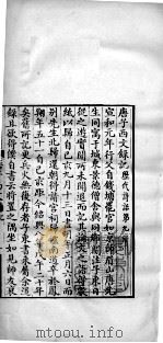 历代诗话二十八种 唐子西文录记 珊瑚钩诗话 卷一至卷三 1770 PDF电子版封面 (清)何文焕辑