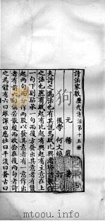 历代诗话二十八种  诗法家数  木天禁语（1770 PDF版）