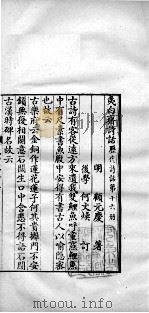 历代诗话二十八种  夷白齐诗话  历代诗话考索（1770 PDF版）