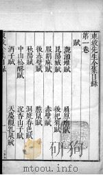 东坡先生全集 目录 1606 PDF电子版封面 (宋)苏轼撰