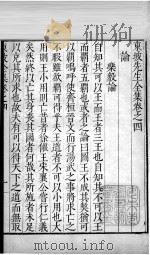 东坡先生全集  卷四（1606 PDF版）